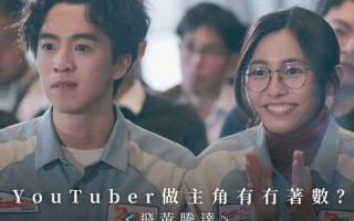 ViuTV重头剧《飞黄腾达》扑街，粉丝甩锅TVB：废柴导演是大台出身（飞黄腾达第一季人物分析）