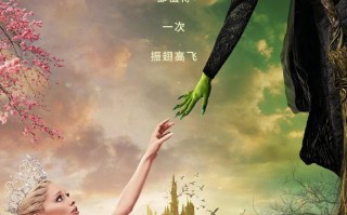 《魔法坏女巫》发布预告 百老汇经典剧目登大银幕