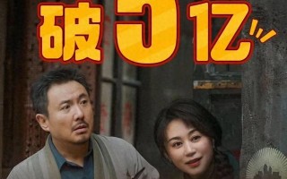 点映3天，票房5亿！网友：等了十年的“沈马组合”就这样谢幕了？