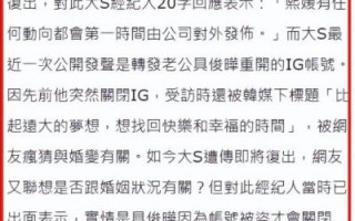 大S复出代言四年不换照，因胖难上相欲捞前夫钱