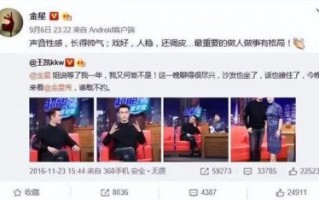 金星风波：毒舌女王如何自陷舆论漩涡？