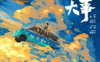 朱一龙《人生大事》曝海报 两周年展映定档5.25