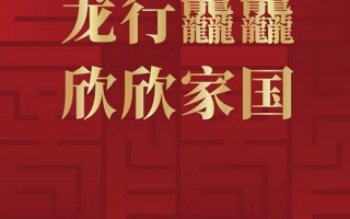 2024年春晚正式启动！网友预测多个关键词，沈腾贾玲贾冰呼声高（2024年央视春晚节目单完整版最新视频）