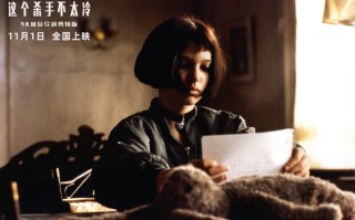 《这个杀手不太冷》“天真有邪”角色预告 不羁少女演绎影史经典