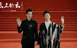 李玉刚导演处女作《云上的云》丝绸之路国际电影节首映亮相红毯