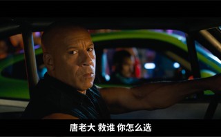 速度与激情10免费国语完整版(速度与激情9国语在线观看免费版)