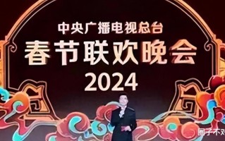 笑不活了，2024年春晚刚组建，我却笑死在评论区里