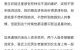 《苏柔赵刚全文无删减》引发文坛关于创作与出版的热烈讨论