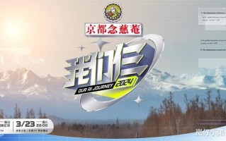 芒果台全新综艺官宣定档，又一个旅行节目诞生，三大嘉宾成看点！