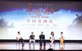 《你是我的英雄》首映 陈永胜林博洋致敬救援英雄