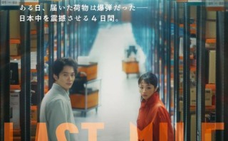 满岛光《最后的里程》追加演员 星野源绫野刚出演