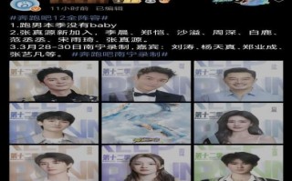 《奔跑吧》第12季嘉宾阵容曝光，引爆热搜榜！明星阵容加盟，精彩表演即将上演（奔跑吧第十二季第一期免费观看）