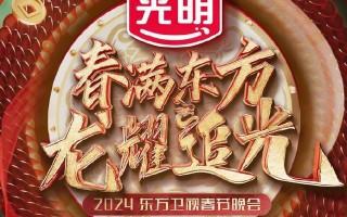 《繁花》剧组东方春晚再聚首“宝总”“汪小姐”甜蜜互动引期待（东方卫视繁花春晚马伊琍）