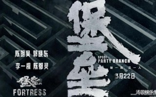 匿影藏形、生死博弈，陈明昊、郭晓东，谍战电影《堡垒》22日上映（堡垒电视剧）