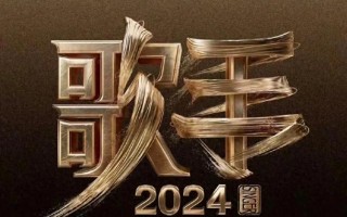 《歌手2024》最新首发阵容差评！海来阿木降档次，好声音导师扎堆（海来阿木好声音现场）