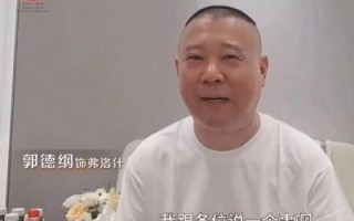 郭德纲与杨仪相声争执内幕：从友情到矛盾的启示