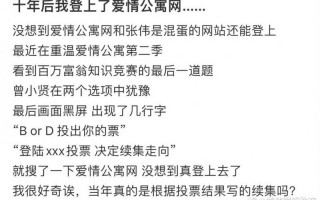 十年后再登爱情公寓网站，我的青春历历在目（爱情公寓十周年重聚完整版）