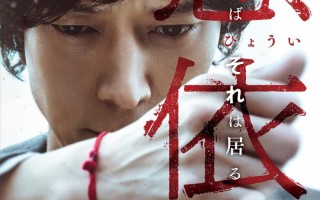 姜栋元《千博士驱魔研究所》曝日版海报 9.6上映