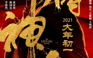 2021年国产陈坤周迅奇幻片《侍神令》HD国英双语中字