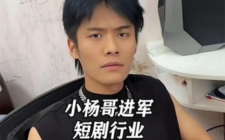 因梅菜扣肉跌下神坛？全网粉丝近2亿，小杨哥如今选择入局微短剧（大厨做梅菜扣肉视频）