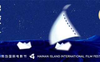 第六届海南岛国际电影节举办贺岁之夜 葛优任大使（海南葛优拍电影的地方）