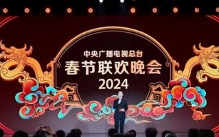 2024年春晚主题宣布为“龙行龘龘”Lóngxíngdádá（2104年春晚）