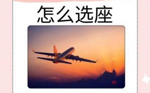 航旅纵横选座全攻略：快速轻松为你和朋友选座