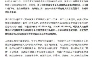 笑果文化被罚5个月后，那些脱口秀演员的现状如何？