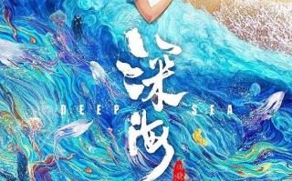 2023年国产7.2分动画片《深海》BD国语中字