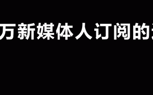 抖音3个月暴涨2000万粉丝，这个电影大号有多猛？（抖音影视剪辑排行榜）