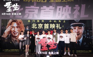 电影《重生》北京首映 大咖观众共赞“最解恨”犯罪爽片