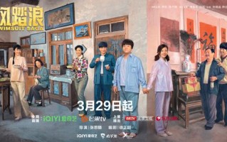 《乘风踏浪》今日开播 乔杉杨子姗幽默演绎怀旧创业喜剧（乘风踏浪的下一句是什么）