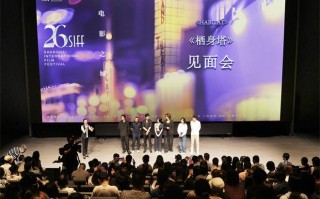 获亚洲新人单元四项提名 《栖身塔》上影节首映