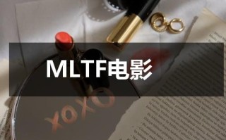 MLTF电影