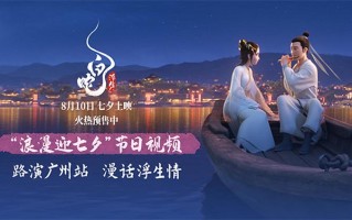 《白蛇：浮生》曝七夕节日视频，8月10日七夕共度浪漫“浮生”