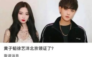 黄子韬徐艺洋官宣结婚：十年“兄妹”情缘终成夫妻