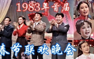 首届春晚已离世的11位演员，最小仅56岁，一大半都是曲艺界的大腕