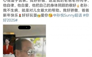 孙悦透露82岁父亲考驾照：好骄傲 他把自己的身体照顾得很好