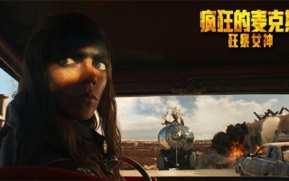 改装机车上演公路狂飙！《狂暴女神》曝幕后特辑