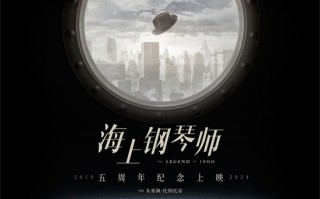 影史经典再登银幕！《海上钢琴师》11月15日重映（海上钢琴师电影频道播放时间）