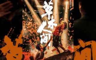 2024清明档上映的8部电影，你会去看哪部？（清明节最新上映电影叫什么）