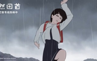 电影《蓦然回首》雨中雀跃片段 一场关于梦想与成长的温暖之旅