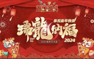 2024年央视春晚：华灯璀璨，共庆团圆（2024年央视龙年春晚主持阵容）