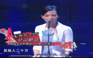 10年，扬言“握一次手要20万”的非诚勿扰的女嘉宾朱真芳现状如何