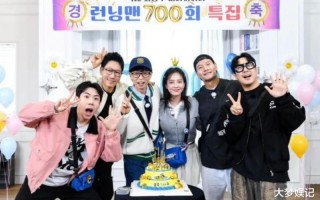 《RunningMan》播出700集了！刘在石开心致谢：托观众的福（runningman刘在石特辑）