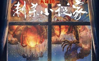 2021年国产7.0分动作奇幻片《刺杀小说家》BD国粤双语中字