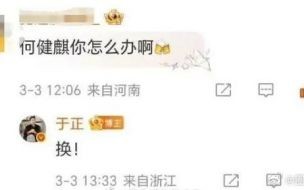 何健麒劈腿风波引发热议，网友调侃于正换角决策