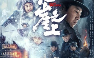 2021年国产7.6分动作悬疑片《悬崖之上》BD国语中字