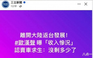 卖跑车养女儿，欧弟自曝收入惨淡！曾因坐地起价错失《天天向上》（欧弟有多少钱）