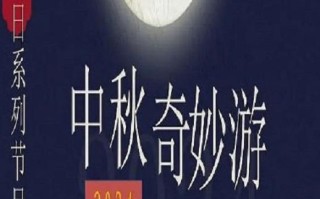 2024年国产综艺片《2024中秋奇妙游》HD国语中英双字